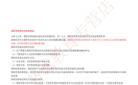 经济专项讲义--经济学考点归纳总结国际经济学归纳总结_2025春招题库汇总_十大行测题库_2023年十大热门题库更新中_09、易考汇总_银行笔试包含专业题_专项讲义