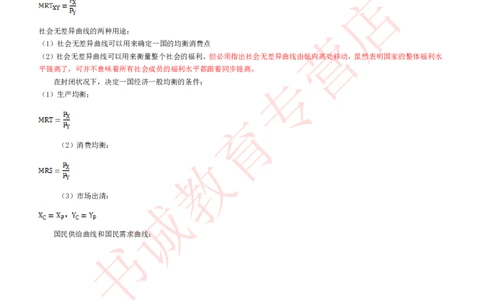 经济专项讲义--经济学考点归纳总结国际经济学归纳总结_2025春招题库汇总_十大行测题库_2023年十大热门题库更新中_09、易考汇总_银行笔试包含专业题_专项讲义