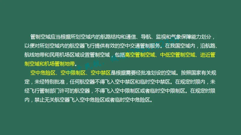 024（民航空中交通管理、民航空管工程的组成及功能）_2026年一级建造师_2026年一建民航_2025年一建民航SVIP_02-基础精讲✿高端面授✿深度强化_彩色