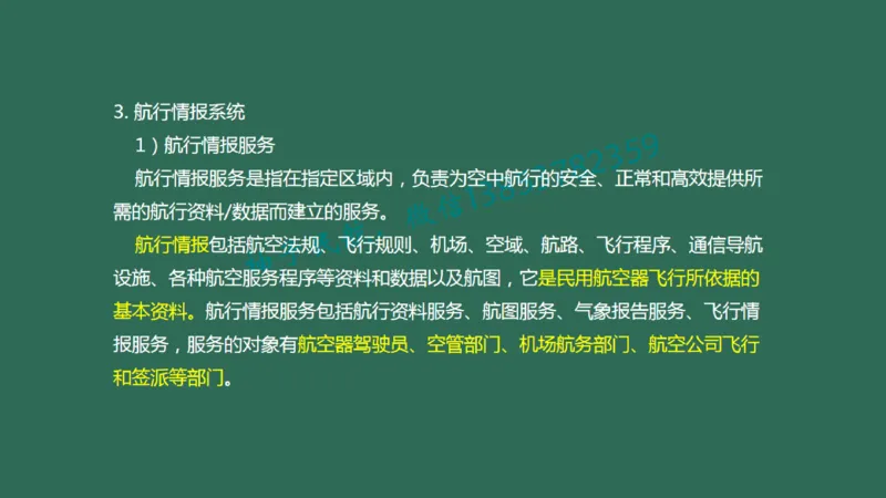 024（民航空中交通管理、民航空管工程的组成及功能）_2026年一级建造师_2026年一建民航_2025年一建民航SVIP_02-基础精讲✿高端面授✿深度强化_彩色