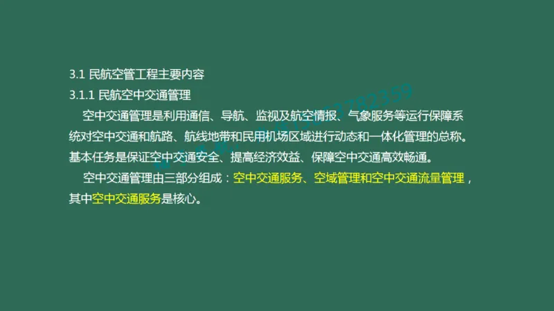 024（民航空中交通管理、民航空管工程的组成及功能）_2026年一级建造师_2026年一建民航_2025年一建民航SVIP_02-基础精讲✿高端面授✿深度强化_彩色