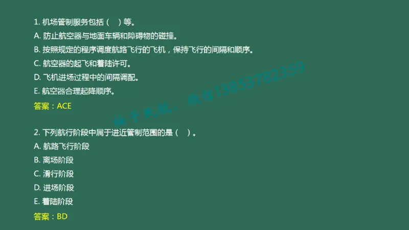 024（民航空中交通管理、民航空管工程的组成及功能）_2026年一级建造师_2026年一建民航_2025年一建民航SVIP_02-基础精讲✿高端面授✿深度强化_彩色