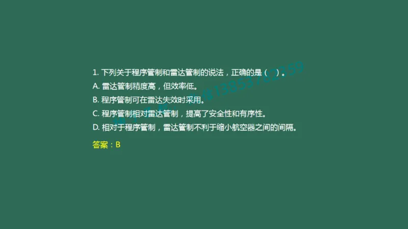 024（民航空中交通管理、民航空管工程的组成及功能）_2026年一级建造师_2026年一建民航_2025年一建民航SVIP_02-基础精讲✿高端面授✿深度强化_彩色