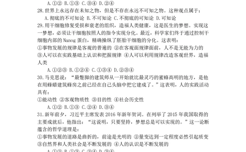 2016年高考政治试卷（浙江）（4月）（空白卷）_政治历年高考真题_新&middot;PDF版2008-2025&middot;高考政治真题_政治（按年份分类）2008-2025_2016&middot;政治高考真题