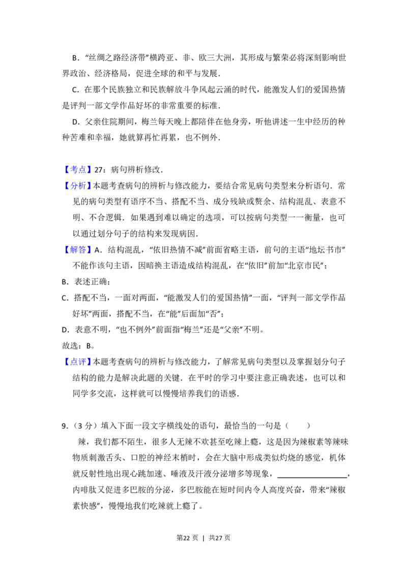 2015年高考语文试卷（新课标Ⅱ卷）（解析卷）_语文历年高考真题_新&middot;PDF版2008-2025&middot;高考语文真题_语文（按省份分类）2008-2025_2008-2025&middot;（西藏）语文高考真题