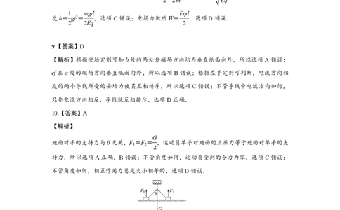 2017年高考物理试卷（浙江）（4月）（解析卷）_物理历年高考真题_新&middot;PDF版2008-2025&middot;高考物理真题_物理（按试卷类型分类）2008-2025_自主命题卷&middot;物理（2008-2025）