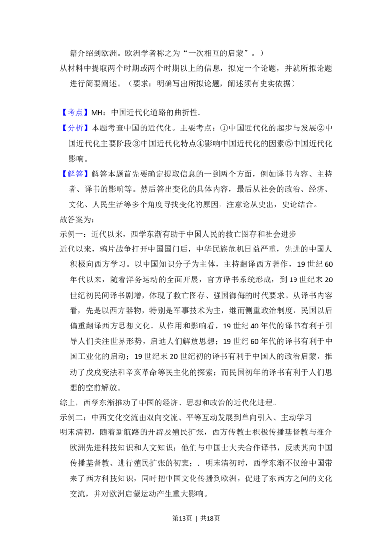 2017年高考历史试卷（新课标Ⅱ）（解析卷）_历史历年高考真题_新&middot;Word版2008-2025&middot;高考历史真题_历史（按年份分类）2008-2025_2017&middot;历史高考真题