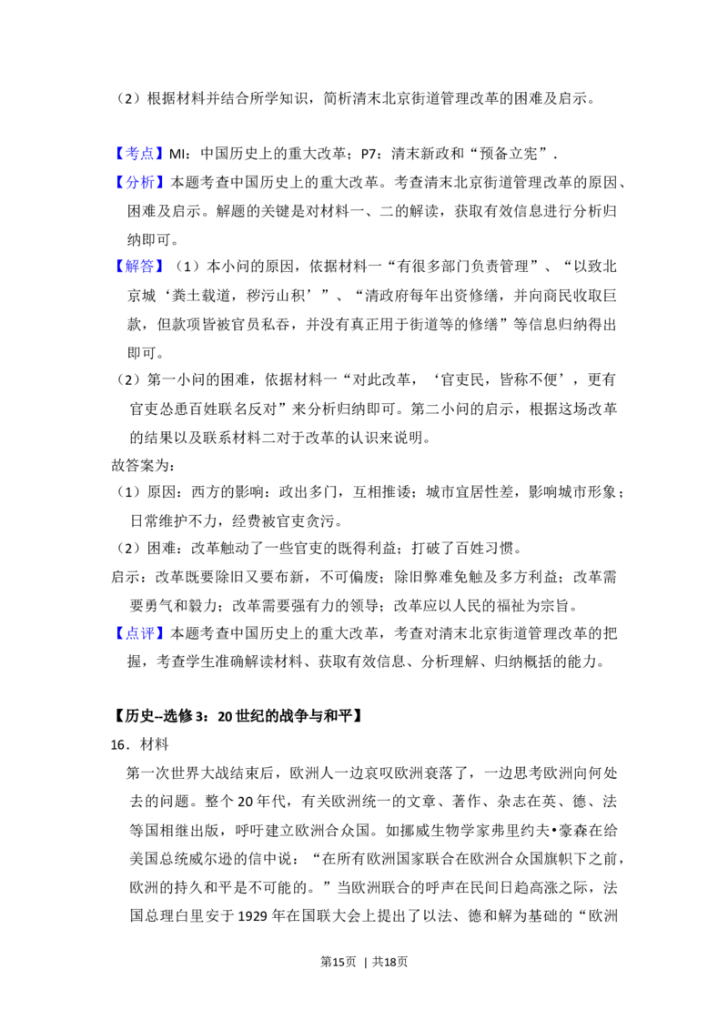 2017年高考历史试卷（新课标Ⅱ）（解析卷）_历史历年高考真题_新&middot;Word版2008-2025&middot;高考历史真题_历史（按年份分类）2008-2025_2017&middot;历史高考真题