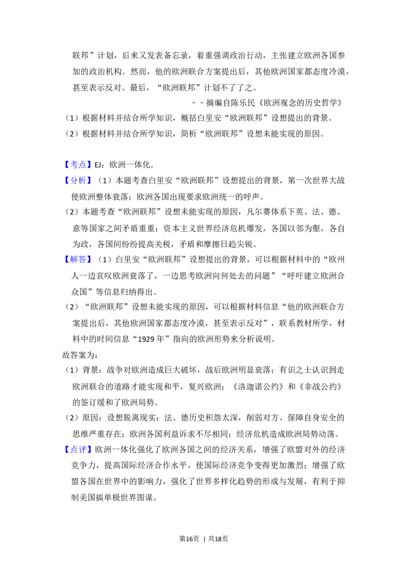 2017年高考历史试卷（新课标Ⅱ）（解析卷）_历史历年高考真题_新&middot;Word版2008-2025&middot;高考历史真题_历史（按年份分类）2008-2025_2017&middot;历史高考真题