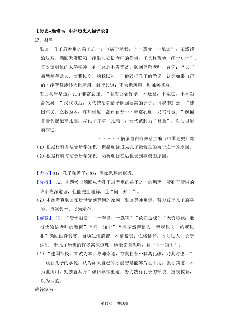 2017年高考历史试卷（新课标Ⅱ）（解析卷）_历史历年高考真题_新&middot;Word版2008-2025&middot;高考历史真题_历史（按年份分类）2008-2025_2017&middot;历史高考真题