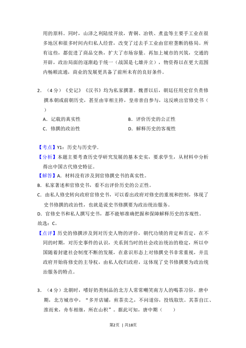 2017年高考历史试卷（新课标Ⅱ）（解析卷）_历史历年高考真题_新&middot;Word版2008-2025&middot;高考历史真题_历史（按年份分类）2008-2025_2017&middot;历史高考真题