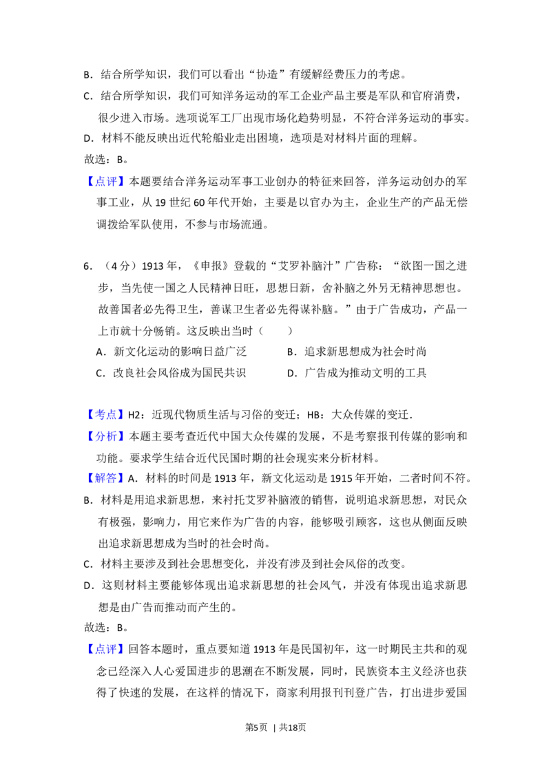 2017年高考历史试卷（新课标Ⅱ）（解析卷）_历史历年高考真题_新&middot;Word版2008-2025&middot;高考历史真题_历史（按年份分类）2008-2025_2017&middot;历史高考真题