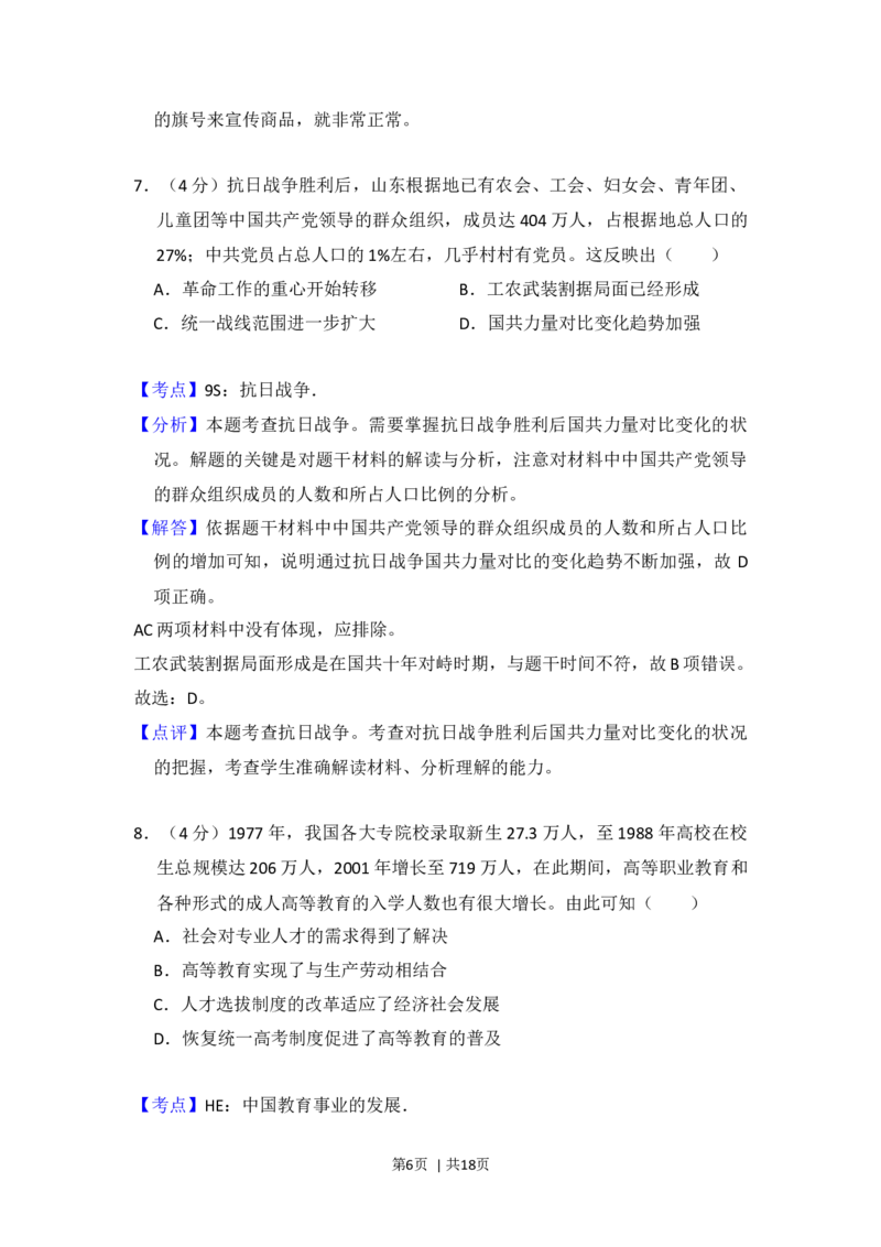2017年高考历史试卷（新课标Ⅱ）（解析卷）_历史历年高考真题_新&middot;Word版2008-2025&middot;高考历史真题_历史（按年份分类）2008-2025_2017&middot;历史高考真题