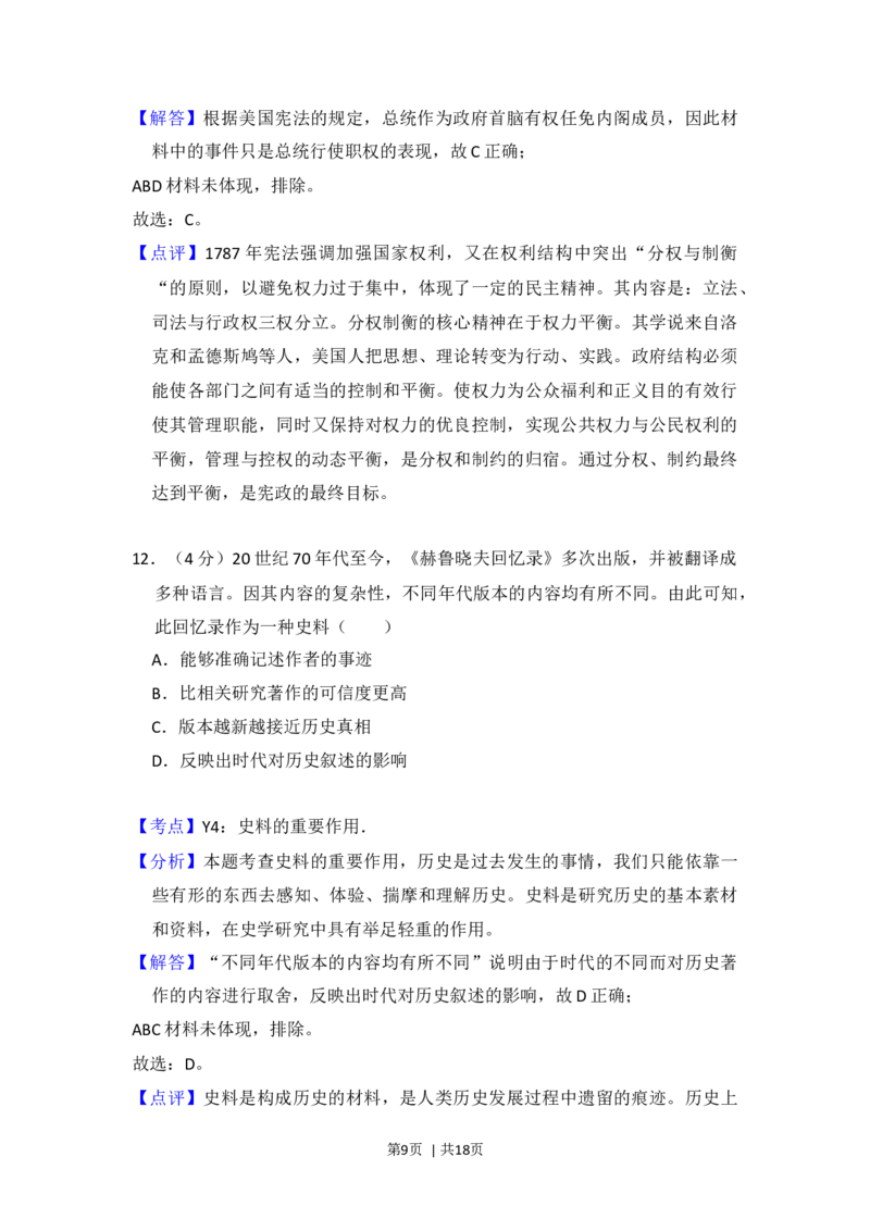 2017年高考历史试卷（新课标Ⅱ）（解析卷）_历史历年高考真题_新&middot;Word版2008-2025&middot;高考历史真题_历史（按年份分类）2008-2025_2017&middot;历史高考真题