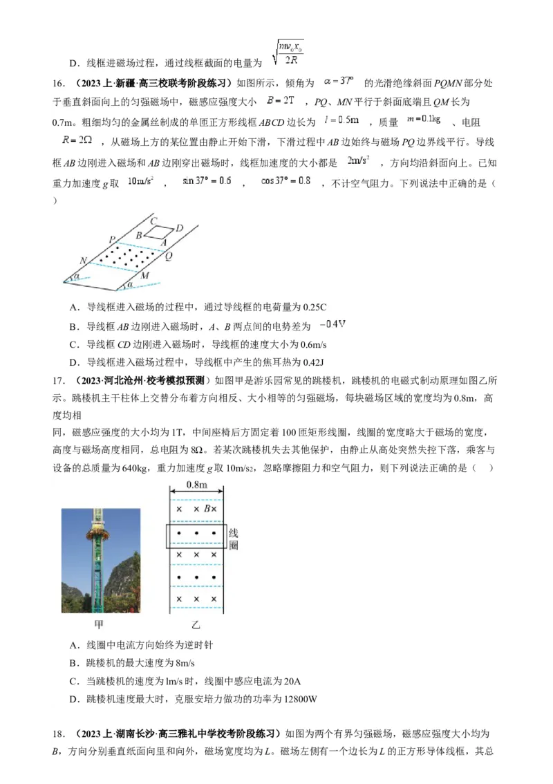 专题16电磁感应中的导体框模型（原卷版）_2025高中物理模型方法技巧高三复习专题练习讲义_高考物理热点模型