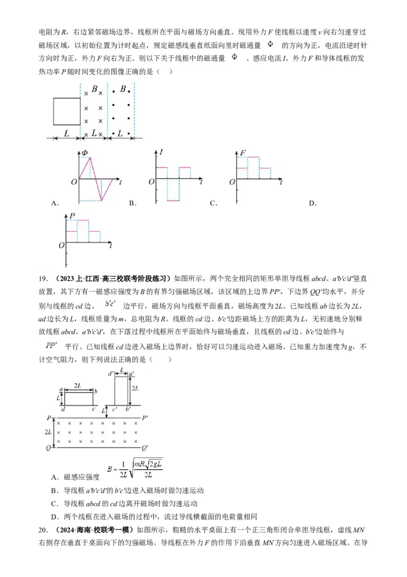 专题16电磁感应中的导体框模型（原卷版）_2025高中物理模型方法技巧高三复习专题练习讲义_高考物理热点模型