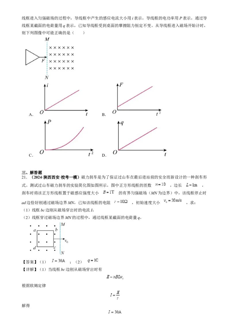 专题16电磁感应中的导体框模型（原卷版）_2025高中物理模型方法技巧高三复习专题练习讲义_高考物理热点模型