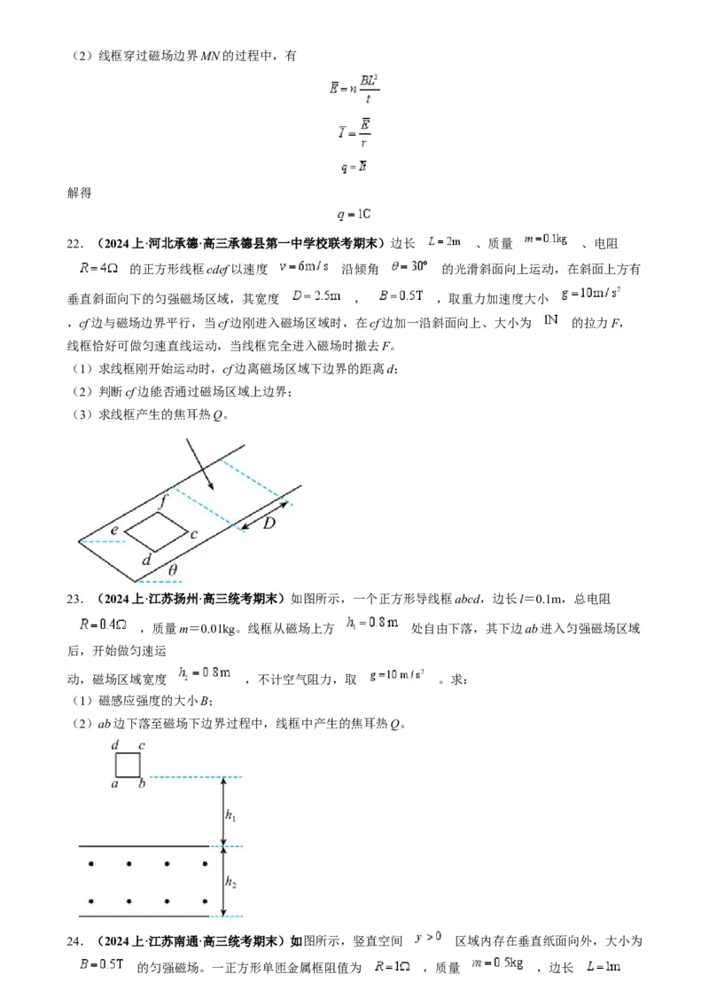 专题16电磁感应中的导体框模型（原卷版）_2025高中物理模型方法技巧高三复习专题练习讲义_高考物理热点模型