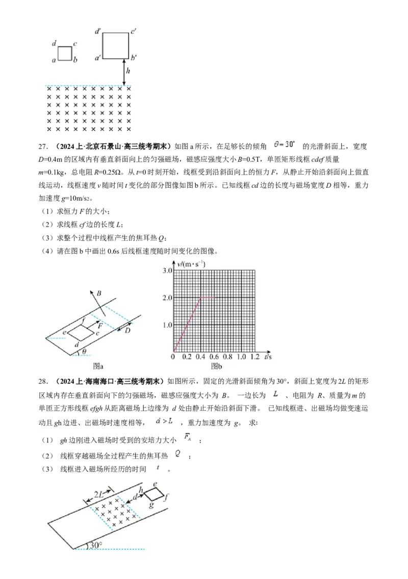 专题16电磁感应中的导体框模型（原卷版）_2025高中物理模型方法技巧高三复习专题练习讲义_高考物理热点模型