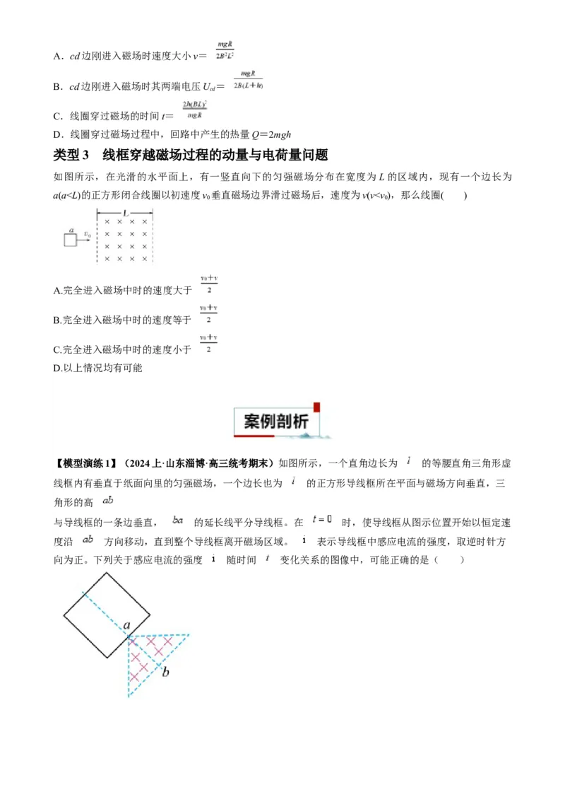 专题16电磁感应中的导体框模型（原卷版）_2025高中物理模型方法技巧高三复习专题练习讲义_高考物理热点模型