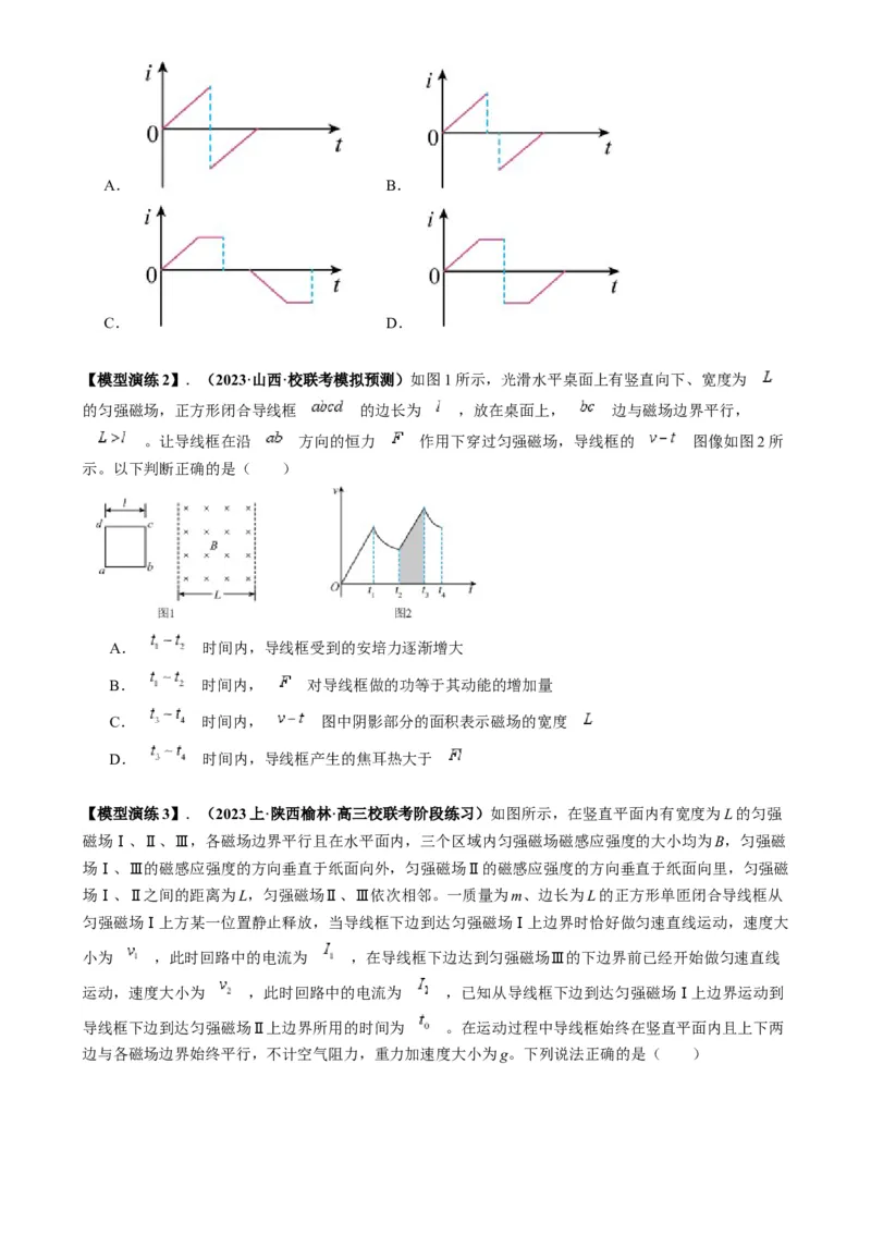 专题16电磁感应中的导体框模型（原卷版）_2025高中物理模型方法技巧高三复习专题练习讲义_高考物理热点模型