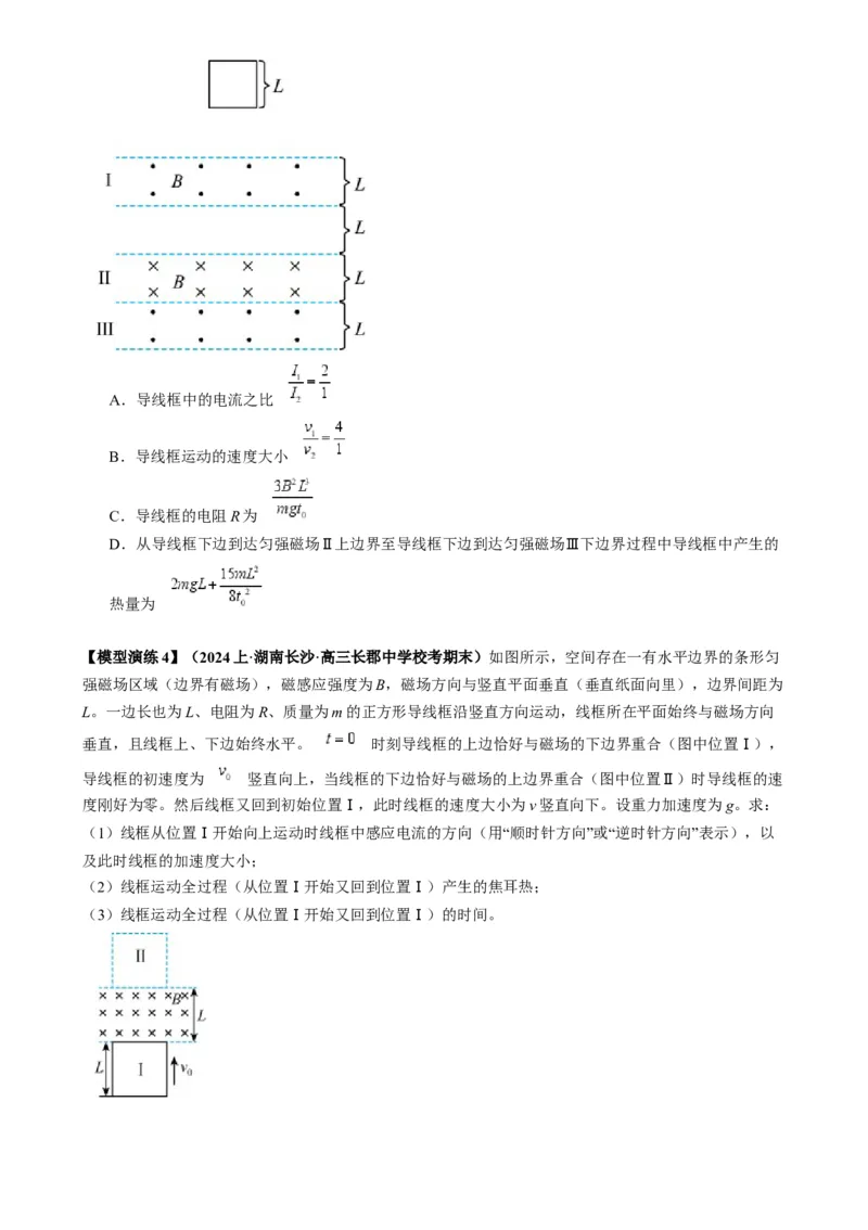 专题16电磁感应中的导体框模型（原卷版）_2025高中物理模型方法技巧高三复习专题练习讲义_高考物理热点模型