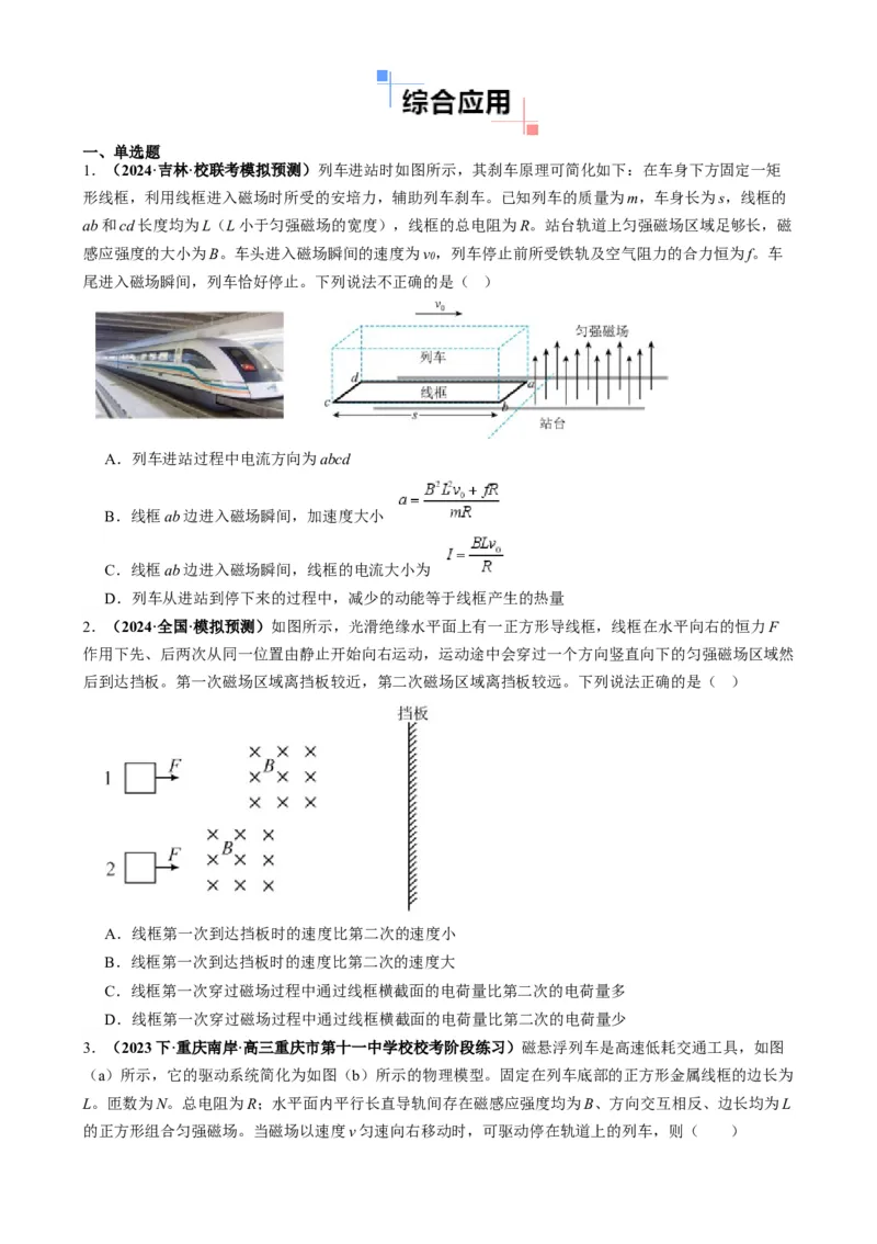 专题16电磁感应中的导体框模型（原卷版）_2025高中物理模型方法技巧高三复习专题练习讲义_高考物理热点模型