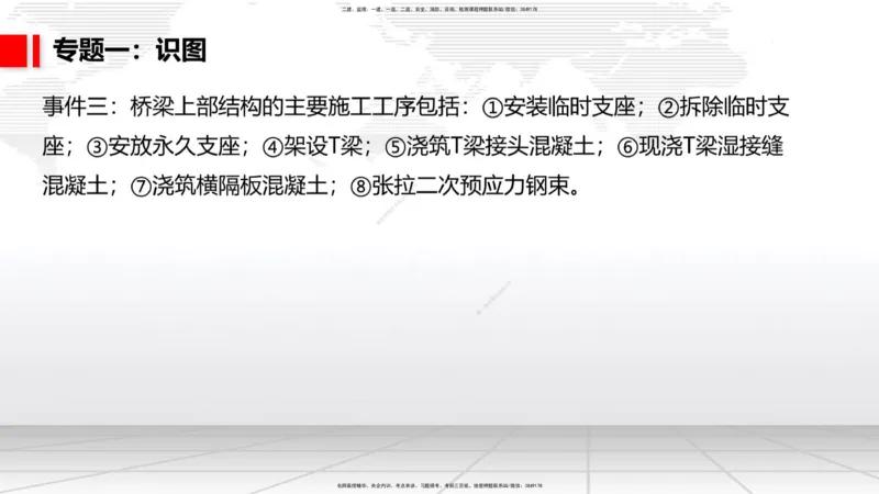 06节2025一建《公路》必会案例强化直播课（08.27）_2026年一级建造师_2026年一建公路_2025年一建公路SVIP_04-冲刺串讲✿考点强化✿小灶集训_42-公路《必会案例强化》朱娟婷JGS_讲义