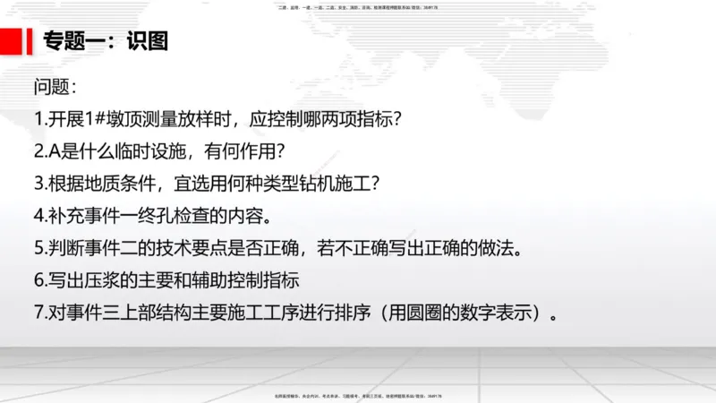 06节2025一建《公路》必会案例强化直播课（08.27）_2026年一级建造师_2026年一建公路_2025年一建公路SVIP_04-冲刺串讲✿考点强化✿小灶集训_42-公路《必会案例强化》朱娟婷JGS_讲义