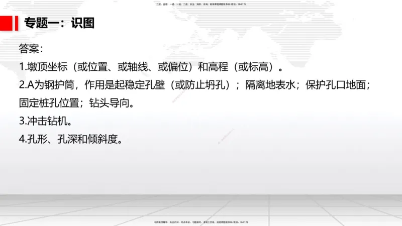 06节2025一建《公路》必会案例强化直播课（08.27）_2026年一级建造师_2026年一建公路_2025年一建公路SVIP_04-冲刺串讲✿考点强化✿小灶集训_42-公路《必会案例强化》朱娟婷JGS_讲义