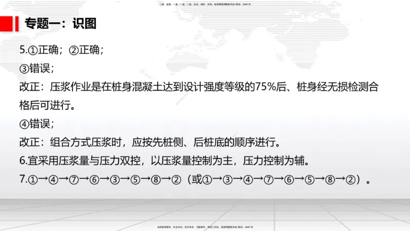 06节2025一建《公路》必会案例强化直播课（08.27）_2026年一级建造师_2026年一建公路_2025年一建公路SVIP_04-冲刺串讲✿考点强化✿小灶集训_42-公路《必会案例强化》朱娟婷JGS_讲义