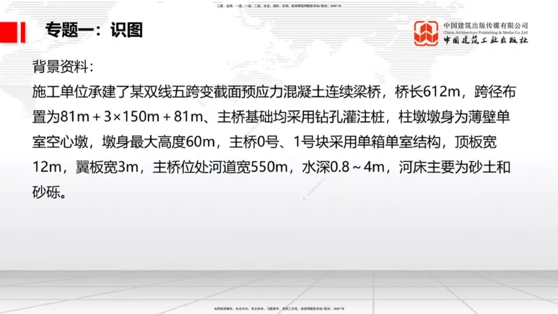 06节2025一建《公路》必会案例强化直播课（08.27）_2026年一级建造师_2026年一建公路_2025年一建公路SVIP_04-冲刺串讲✿考点强化✿小灶集训_42-公路《必会案例强化》朱娟婷JGS_讲义