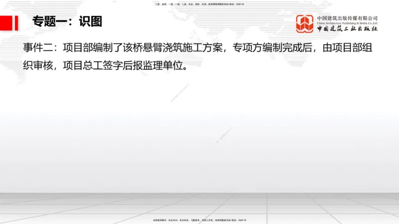 06节2025一建《公路》必会案例强化直播课（08.27）_2026年一级建造师_2026年一建公路_2025年一建公路SVIP_04-冲刺串讲✿考点强化✿小灶集训_42-公路《必会案例强化》朱娟婷JGS_讲义