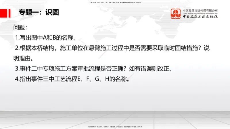 06节2025一建《公路》必会案例强化直播课（08.27）_2026年一级建造师_2026年一建公路_2025年一建公路SVIP_04-冲刺串讲✿考点强化✿小灶集训_42-公路《必会案例强化》朱娟婷JGS_讲义