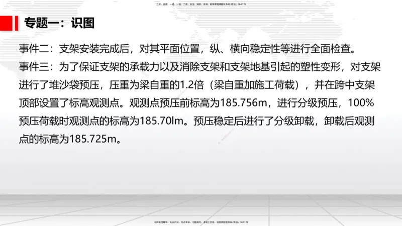 06节2025一建《公路》必会案例强化直播课（08.27）_2026年一级建造师_2026年一建公路_2025年一建公路SVIP_04-冲刺串讲✿考点强化✿小灶集训_42-公路《必会案例强化》朱娟婷JGS_讲义