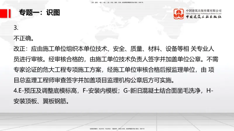 06节2025一建《公路》必会案例强化直播课（08.27）_2026年一级建造师_2026年一建公路_2025年一建公路SVIP_04-冲刺串讲✿考点强化✿小灶集训_42-公路《必会案例强化》朱娟婷JGS_讲义