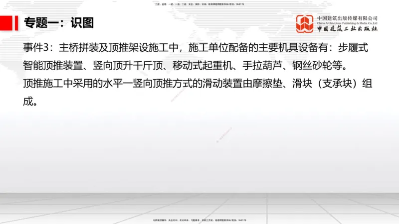 06节2025一建《公路》必会案例强化直播课（08.27）_2026年一级建造师_2026年一建公路_2025年一建公路SVIP_04-冲刺串讲✿考点强化✿小灶集训_42-公路《必会案例强化》朱娟婷JGS_讲义