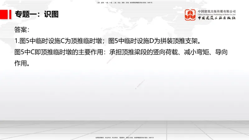 06节2025一建《公路》必会案例强化直播课（08.27）_2026年一级建造师_2026年一建公路_2025年一建公路SVIP_04-冲刺串讲✿考点强化✿小灶集训_42-公路《必会案例强化》朱娟婷JGS_讲义