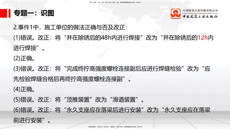 06节2025一建《公路》必会案例强化直播课（08.27）_2026年一级建造师_2026年一建公路_2025年一建公路SVIP_04-冲刺串讲✿考点强化✿小灶集训_42-公路《必会案例强化》朱娟婷JGS_讲义