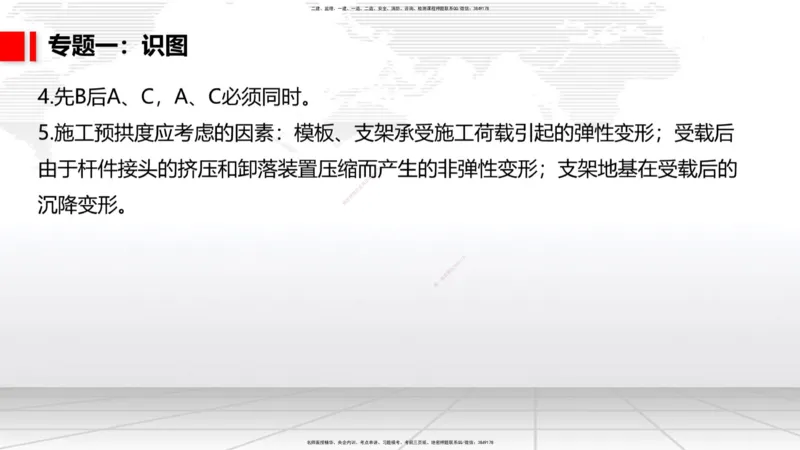 06节2025一建《公路》必会案例强化直播课（08.27）_2026年一级建造师_2026年一建公路_2025年一建公路SVIP_04-冲刺串讲✿考点强化✿小灶集训_42-公路《必会案例强化》朱娟婷JGS_讲义