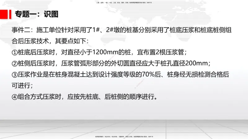 06节2025一建《公路》必会案例强化直播课（08.27）_2026年一级建造师_2026年一建公路_2025年一建公路SVIP_04-冲刺串讲✿考点强化✿小灶集训_42-公路《必会案例强化》朱娟婷JGS_讲义