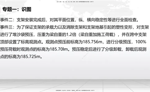 06节2025一建《公路》必会案例强化直播课（08.27）_2026年一级建造师_2026年一建公路_2025年一建公路SVIP_04-冲刺串讲✿考点强化✿小灶集训_42-公路《必会案例强化》朱娟婷JGS_讲义