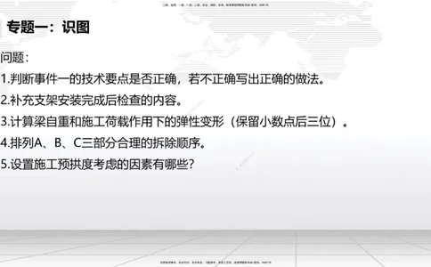06节2025一建《公路》必会案例强化直播课（08.27）_2026年一级建造师_2026年一建公路_2025年一建公路SVIP_04-冲刺串讲✿考点强化✿小灶集训_42-公路《必会案例强化》朱娟婷JGS_讲义