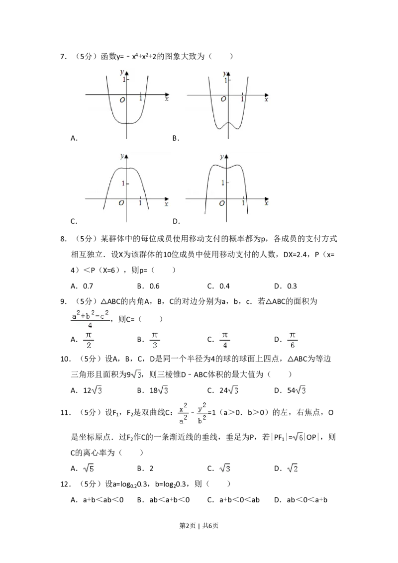 2018年高考数学试卷（理）（新课标Ⅲ）（空白卷）_历年高考真题合集_数学历年高考真题_新&middot;PDF版2008-2025&middot;高考数学真题_数学（按年份分类）2008-2025_2018&middot;高考数学真题