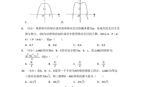 2018年高考数学试卷（理）（新课标Ⅲ）（空白卷）_历年高考真题合集_数学历年高考真题_新&middot;PDF版2008-2025&middot;高考数学真题_数学（按年份分类）2008-2025_2018&middot;高考数学真题
