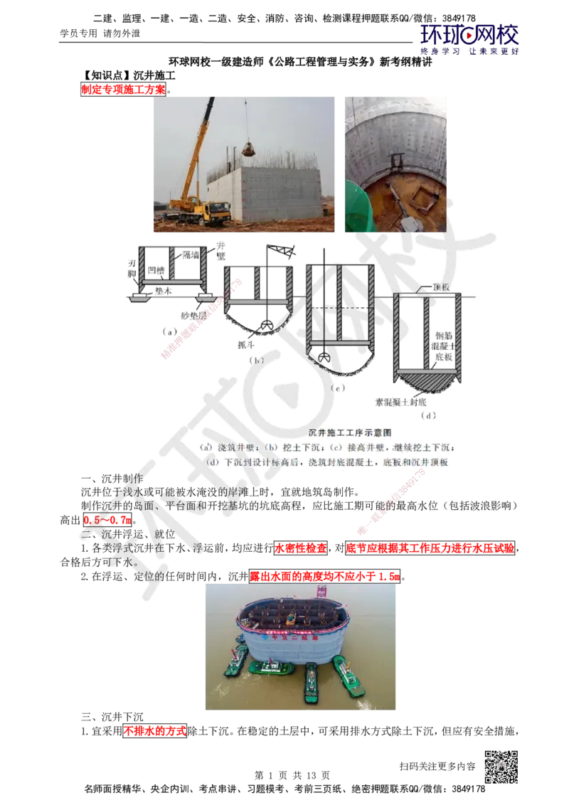 21.第21讲-34桥梁下部结构施工（2）_2026年一级建造师_2026年一建公路_2025年一建公路SVIP_02-基础精讲✿高端面授✿深度强化_09-公路《考点精讲班》吴然、安国庆HQ_吴然