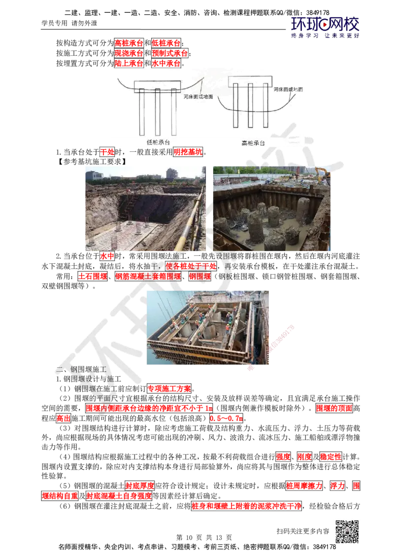 21.第21讲-34桥梁下部结构施工（2）_2026年一级建造师_2026年一建公路_2025年一建公路SVIP_02-基础精讲✿高端面授✿深度强化_09-公路《考点精讲班》吴然、安国庆HQ_吴然