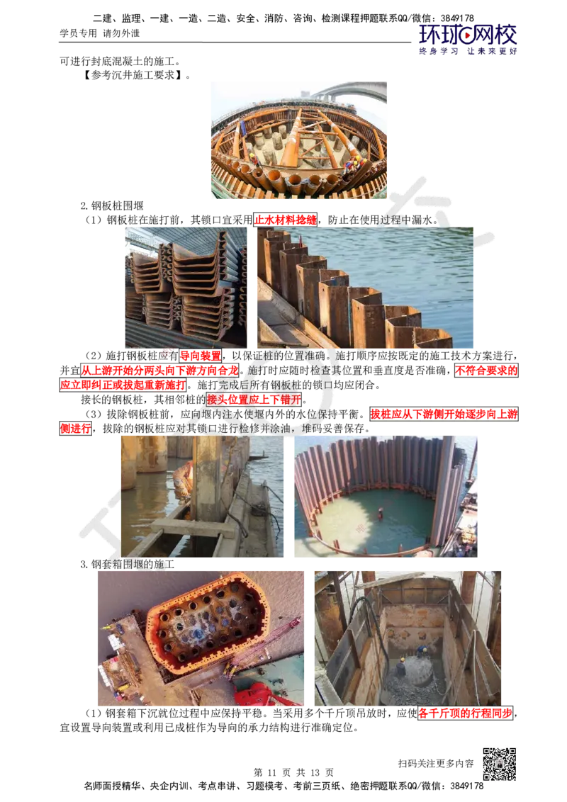 21.第21讲-34桥梁下部结构施工（2）_2026年一级建造师_2026年一建公路_2025年一建公路SVIP_02-基础精讲✿高端面授✿深度强化_09-公路《考点精讲班》吴然、安国庆HQ_吴然