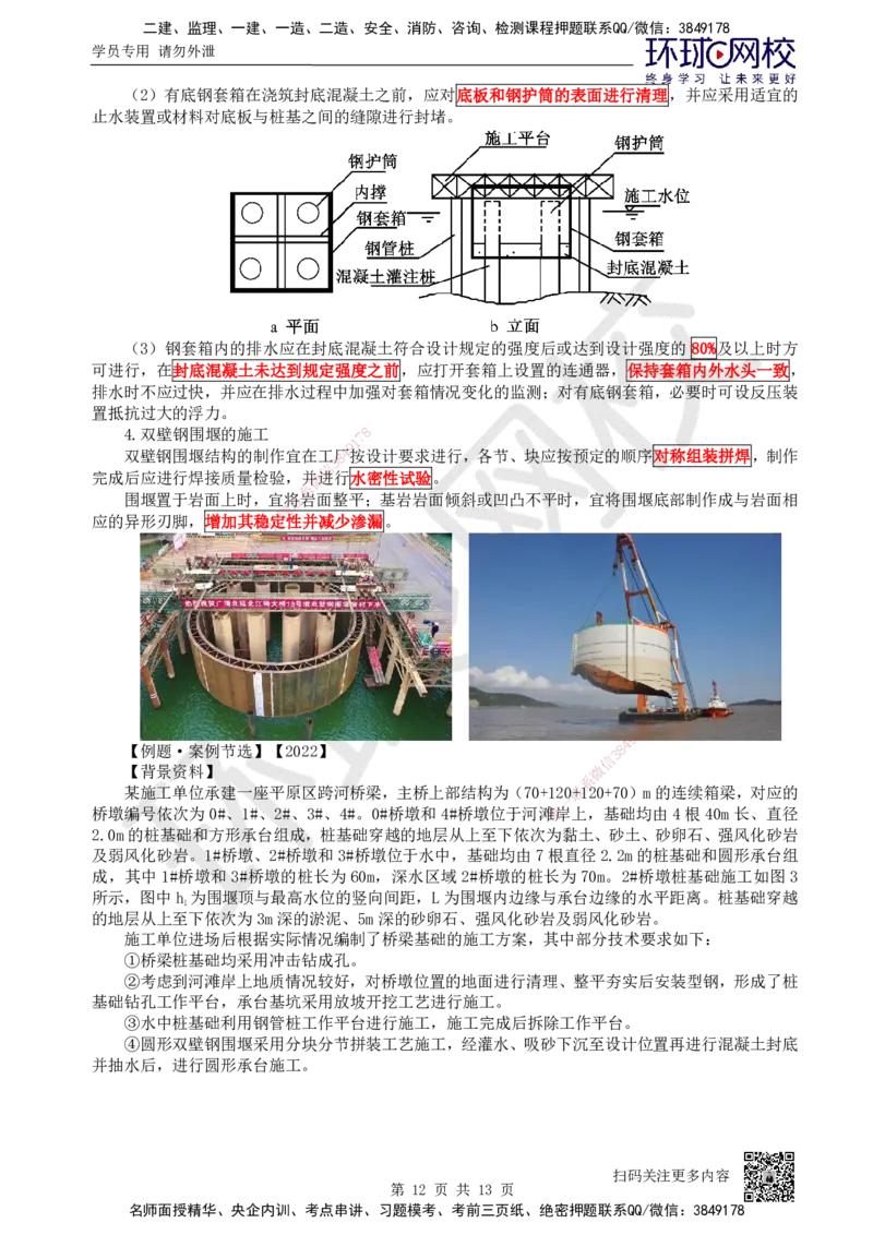 21.第21讲-34桥梁下部结构施工（2）_2026年一级建造师_2026年一建公路_2025年一建公路SVIP_02-基础精讲✿高端面授✿深度强化_09-公路《考点精讲班》吴然、安国庆HQ_吴然