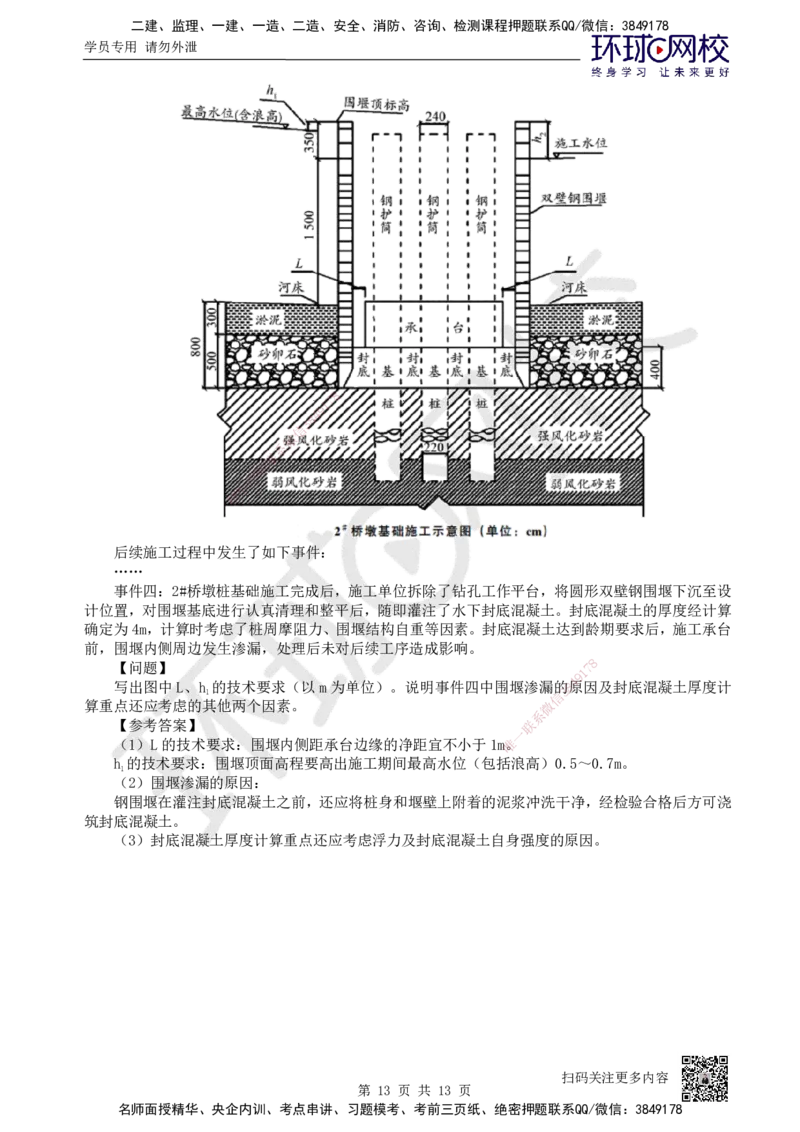 21.第21讲-34桥梁下部结构施工（2）_2026年一级建造师_2026年一建公路_2025年一建公路SVIP_02-基础精讲✿高端面授✿深度强化_09-公路《考点精讲班》吴然、安国庆HQ_吴然